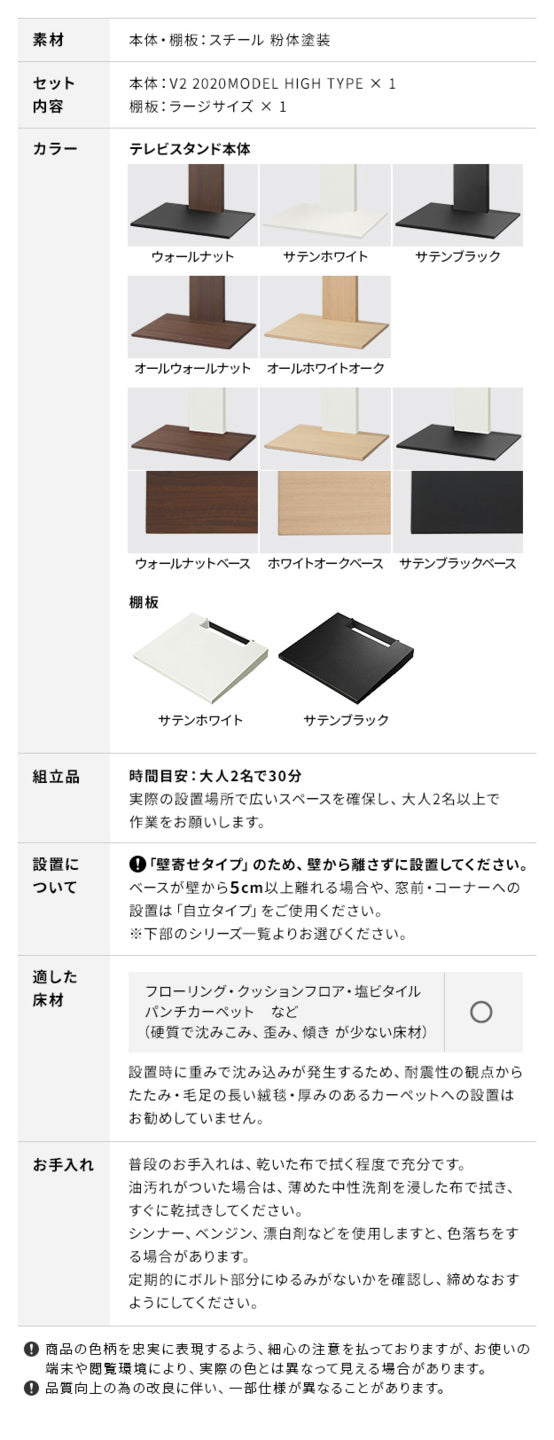 テレビスタンド V2 ハイタイプ 2020モデル +棚板ラージサイズ 2点セット 32〜60v対応 壁寄せテレビ台 テレビボード TVスタンド 背面収納 コード収納 ホワイト 白 ブラック 黒 ウォールナット ブラウン グッドデザイン賞受賞 テレビ台 mu-wstvb6の画像