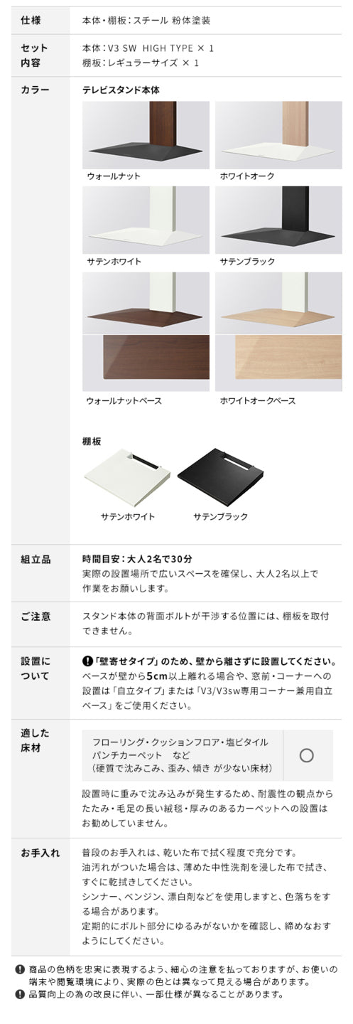 テレビスタンド V3 SW ハイタイプ+棚板レギュラーサイズ 2点セット 32〜80v対応 壁寄せテレビ台 テレビボード TVスタンド 左右首振り 背面収納 コード収納 ホワイト 白 ブラック 黒 ウォールナット ブラウン グッドデザイン賞受賞 テレビ台 mu-wstvdeの画像