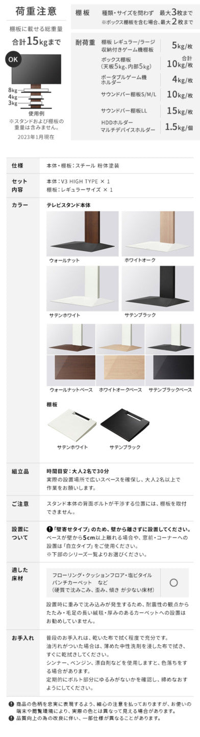 テレビスタンド V3 ハイタイプ+棚板レギュラーサイズ 2点セット 32〜80v対応 壁寄せテレビ台 テレビボード TVスタンド 背面収納 コード収納 ホワイト 白 ブラック 黒 ウォールナット ブラウン グッドデザイン賞受賞 テレビ台 mu-wstvh6の画像