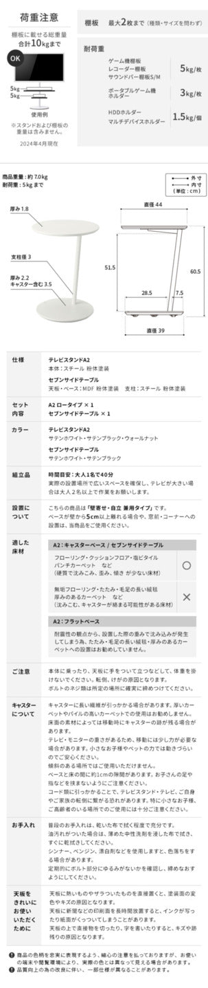 WALL SEVENSTAND セブンスタンド A2 ロータイプ+セブンサイドテーブル 2点セット 24?55v対応 小型 自立型 キャスター付き フラット薄型ベース TVスタンド 背面収納 部品パーツ オプション 耐震 ホワイト白 ブラック黒 ブラウン ウォール テレビスタンド mu-wstvmtの画像