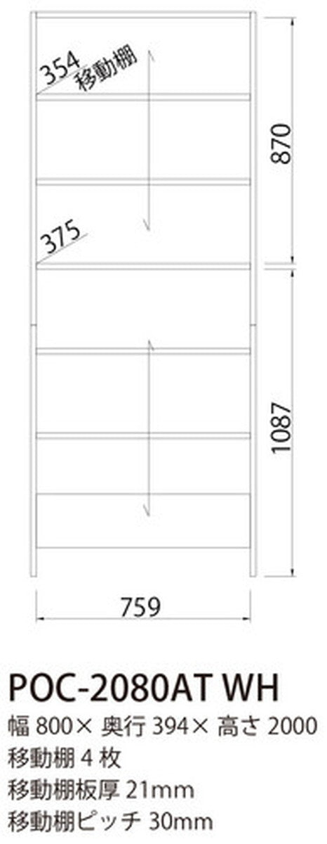 PORTALE CLOAK 壁面フリーラック ポルターレクローク POC-2080AT WH sir-5083514s2の画像