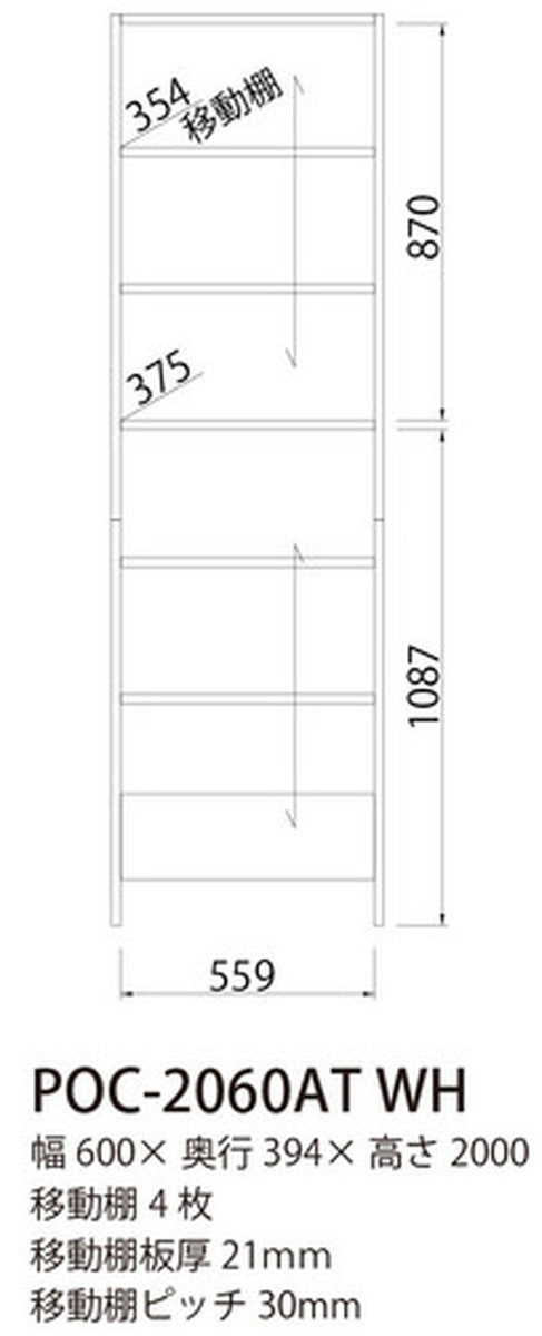 PORTALE CLOAK 壁面フリーラック ポルターレクローク POC-2060AT WH sir-5083555s2の画像