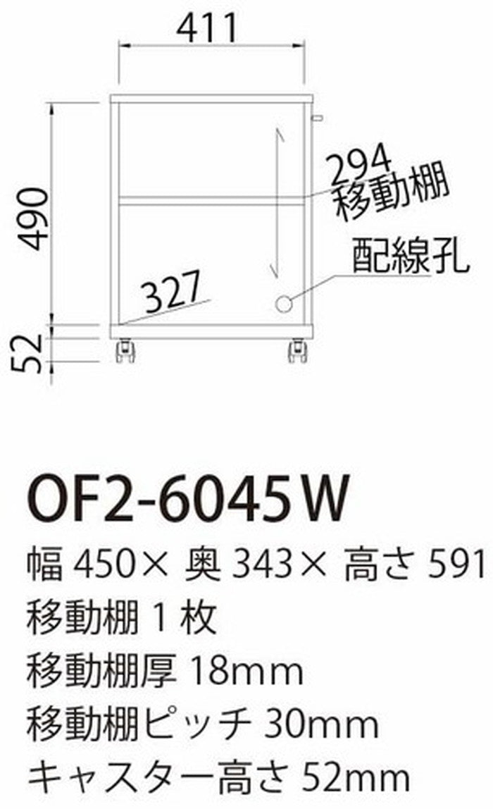 OFFICECO2 デスクワゴン オフィスコ2 OF2-6045W sir-5266906s2の画像