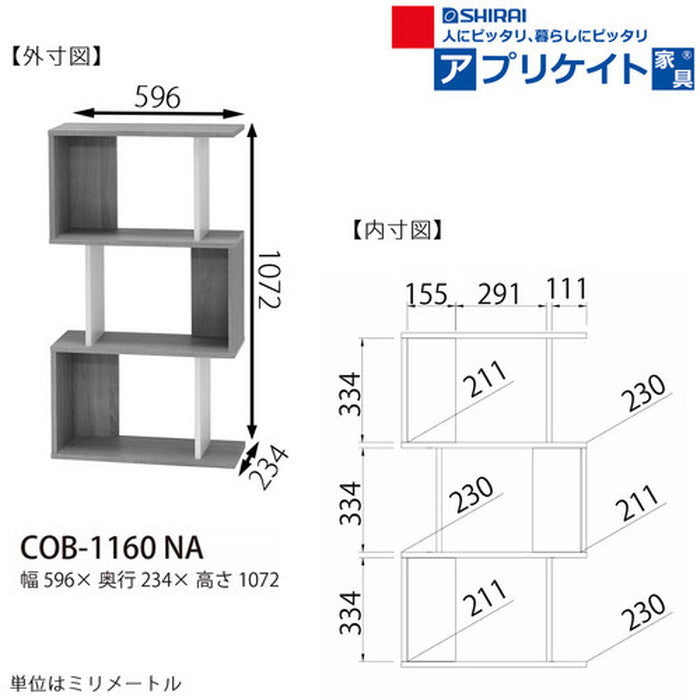 コビナス 収納 ラック ジグザグ パーテーション COB-1160 NA sir-5584651s2の画像
