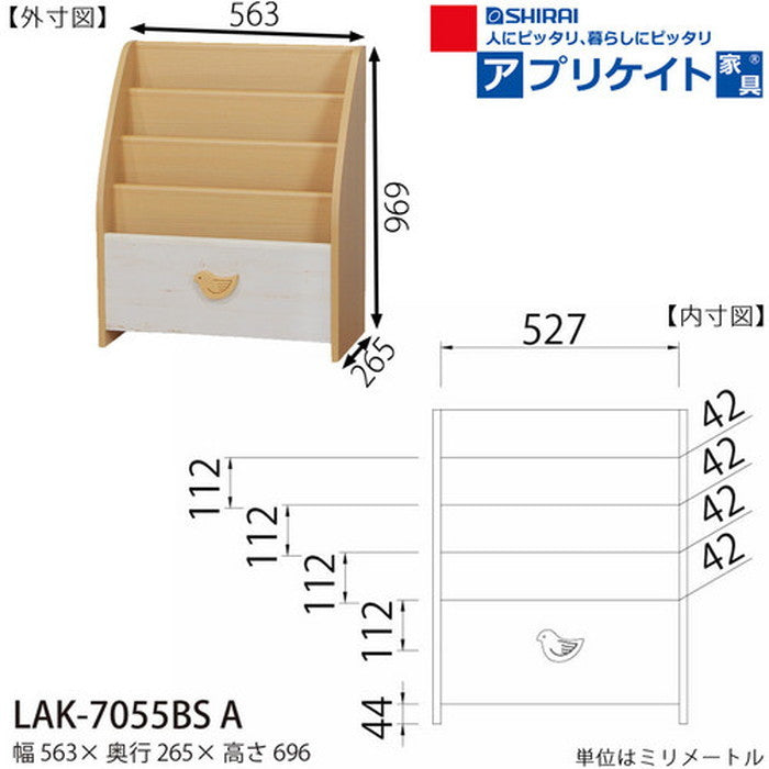 ランドキッズ 収納 ラック 北欧 絵本 こども用 LAK-7055BSA sir-5585599s2の画像