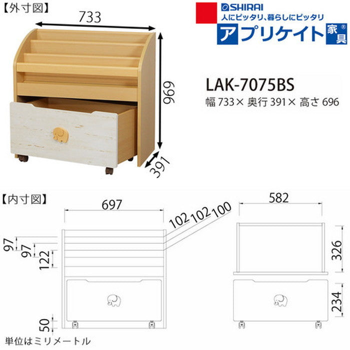 ランドキッズ 収納 ラック 北欧 おもちゃ 絵本 こども用 LAK-7075BS sir-5585601s2の画像