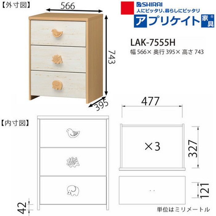 ランドキッズ 収納 チェスト たんす 北欧 こども用 LAK-7555H sir-5585603s2の画像