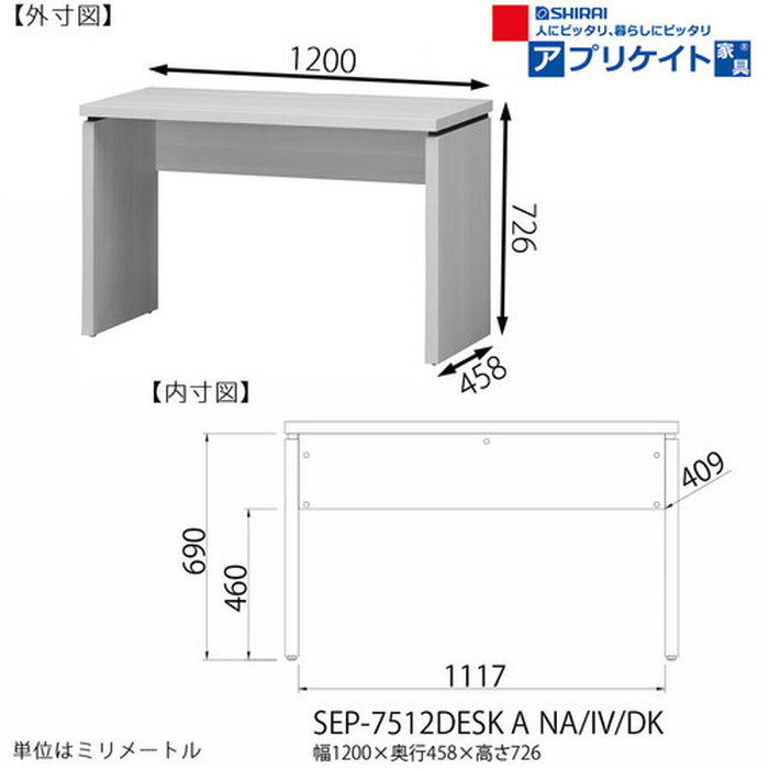 日本製 セパルテック デスク 机 SEP-7512DESKA NA sir-5589032s2の画像