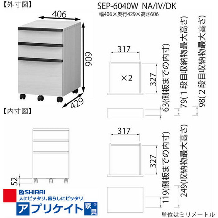 セパルテック デスク用 アンダーワゴン SEP-6040W IV sir-5589039s2の画像