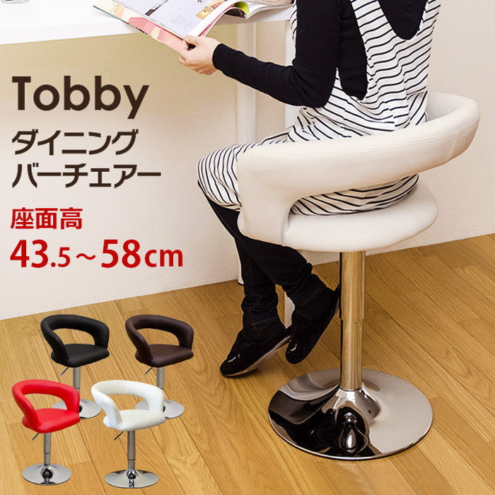 Tobby ダイニング バーチェア BK/BR/RD/WH ブラック ブラウン レッド ホワイト sk-clf10の画像