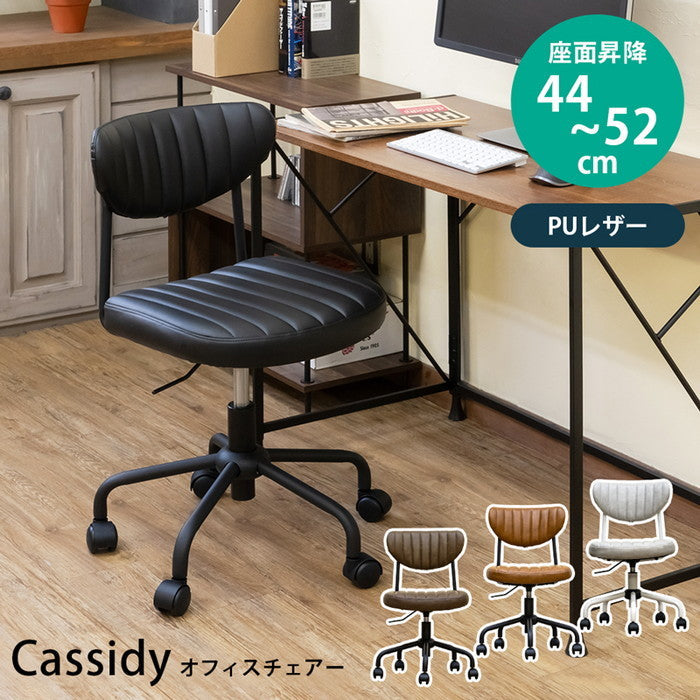 Cassidy オフィスチェア BK/CBR/DBR/IV ブラック キャメルブラウン ダークブラウン アイボリー sk-clf23の画像