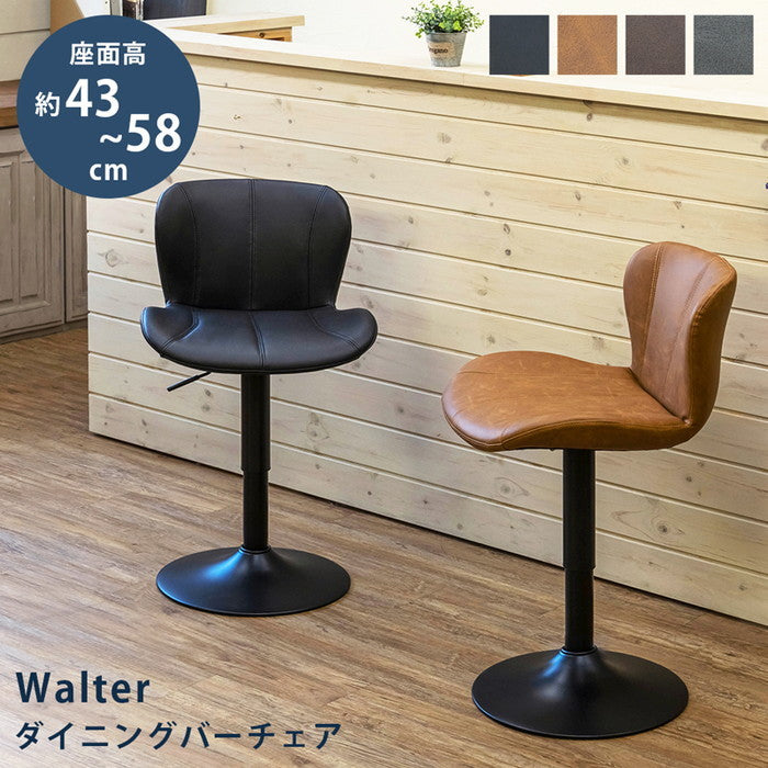 Walter ダイニング バーチェア BK/CBR/DBR/GR ブラック キャメルブラウン ダークブラウン グレー sk-clf44の画像