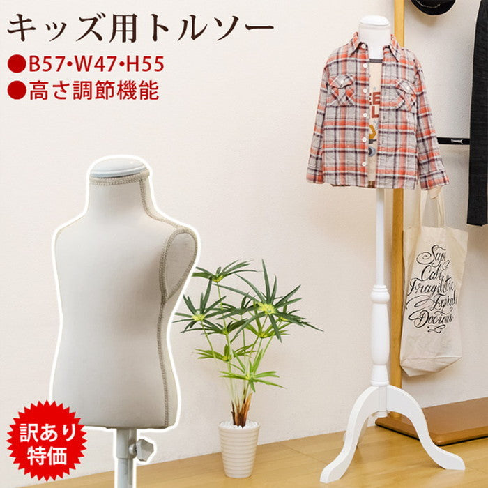 キッズ用トルソー IV グリーン アイボリー sk-cn11の画像