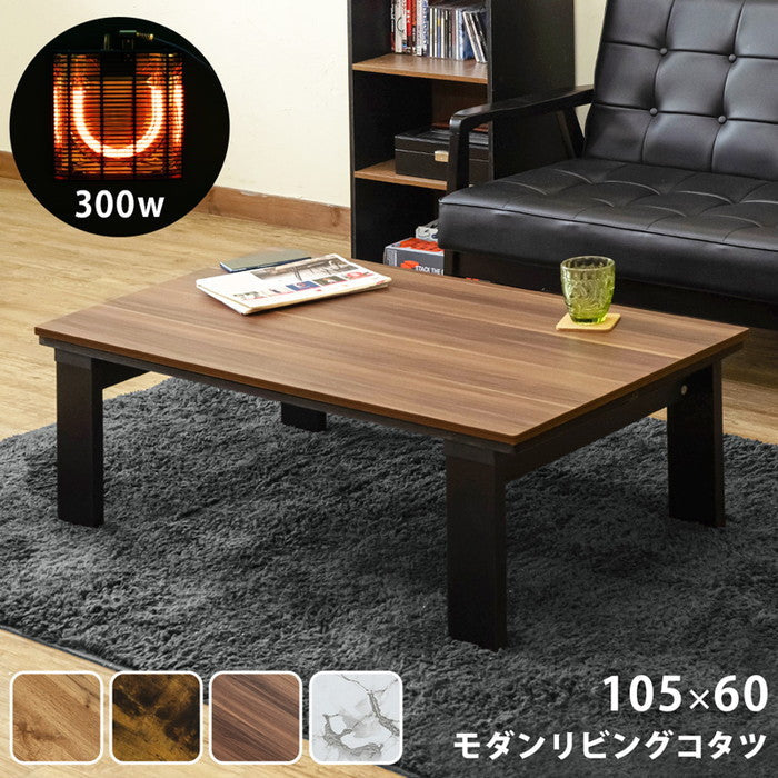 モダンリビング コタツ 105×60 OAK/VBR/WAL/MWH オーク ヴィンテージブラウン ウォールナット マーブルホワイト sk-dci105の画像