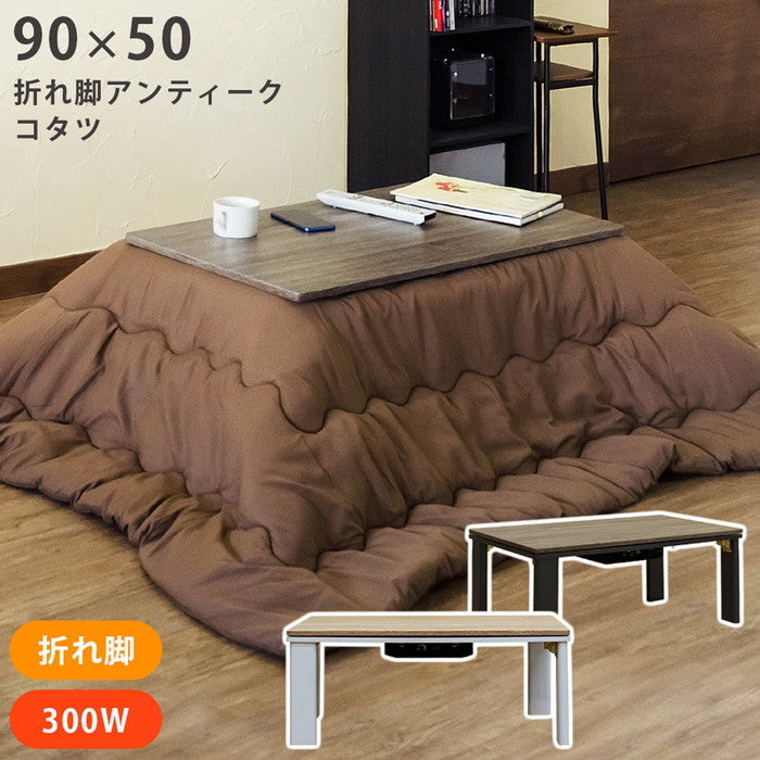 折れ脚アンティーク コタツ 90×50 BR/NA ブラウン ナチュラル sk-dcka90の画像