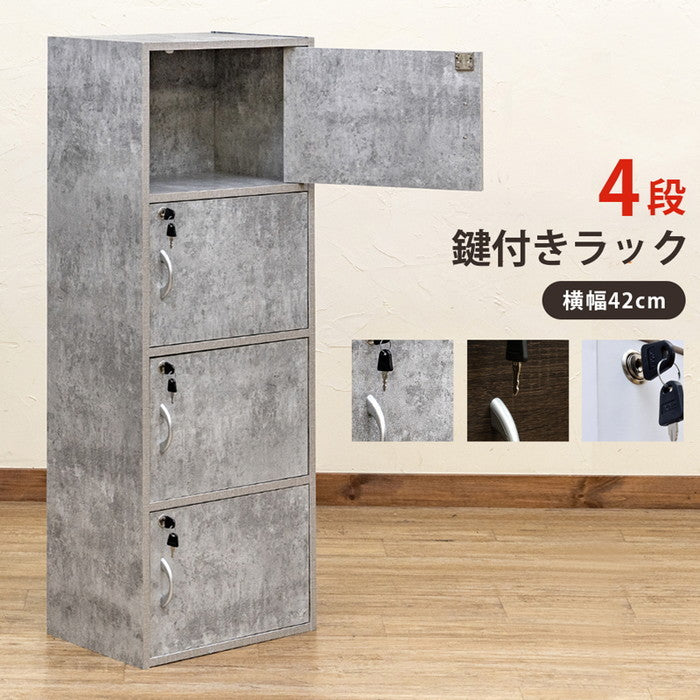 鍵付きラック 4段 WAL/WH/CGR ウォールナット ホワイト コンクリートグレー sk-fb04kの画像