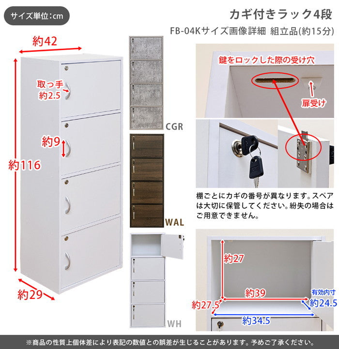 鍵付きラック 4段 WAL/WH/CGR ウォールナット ホワイト コンクリートグレー sk-fb04kの画像