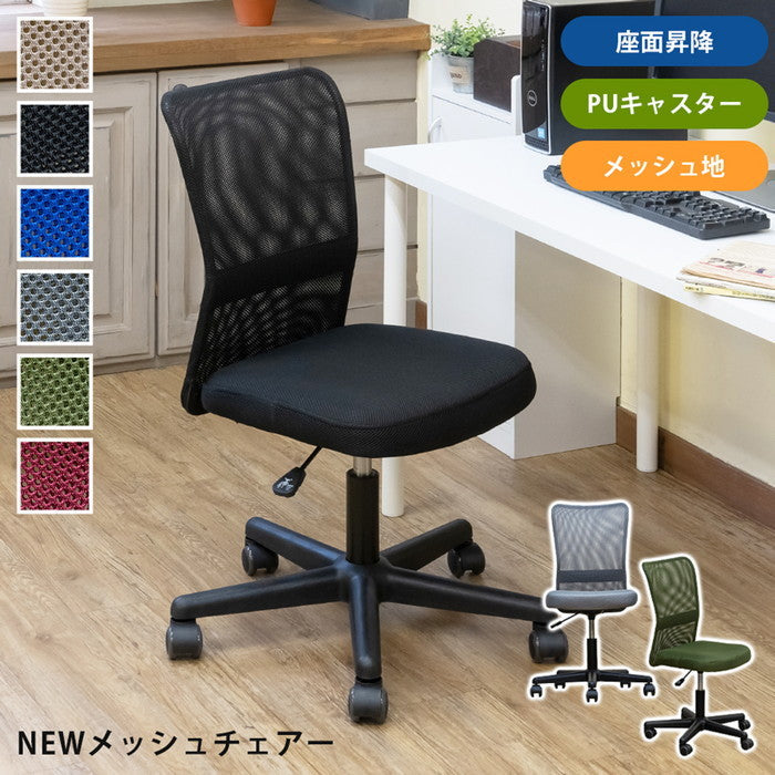 NEWメッシュオフィスチェア BE/BK/BL/GR/KH/WN ベージュ ブラック ブルー グレー カーキ ワインレッド sk-hay10の画像