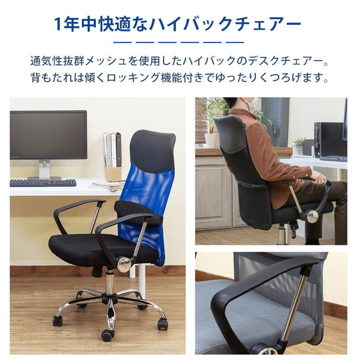 NEWメッシュチェア ハイバック BE/BK/BL/GR/KH/WN ベージュ ブラック ブルー グレー カーキ ワインレッド sk-hay11の画像