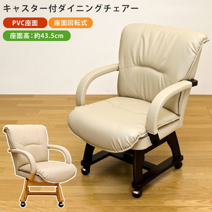 ARIES キャスター付きダイニング チェア DBR/NA ダークブラウン ナチュラル sk-htl01の画像