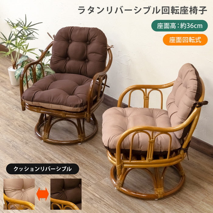 ラタン クッションリバーシブル回転座椅子 BR/HN ブラウン ハニー sk-im18の画像