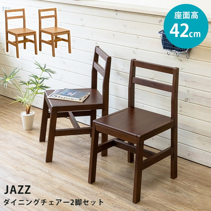 JAZZ ダイニング チェア 2脚セット DBR/LBR ダークブラウン ライトブラウン sk-itj01の画像