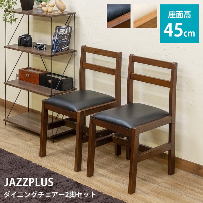JAZZPLUS ダイニング チェア 2脚セット DBR/LBR ダークブラウン ライトブラウン sk-itj05の画像