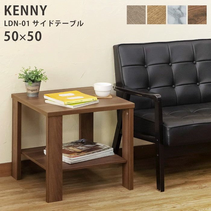 KENNY サイドテーブル 50×50 ABR/LBR/WAL/MWH アンティークブラウン ライトブラウン ウォールナット マーブルホワイト sk-ldn01の画像