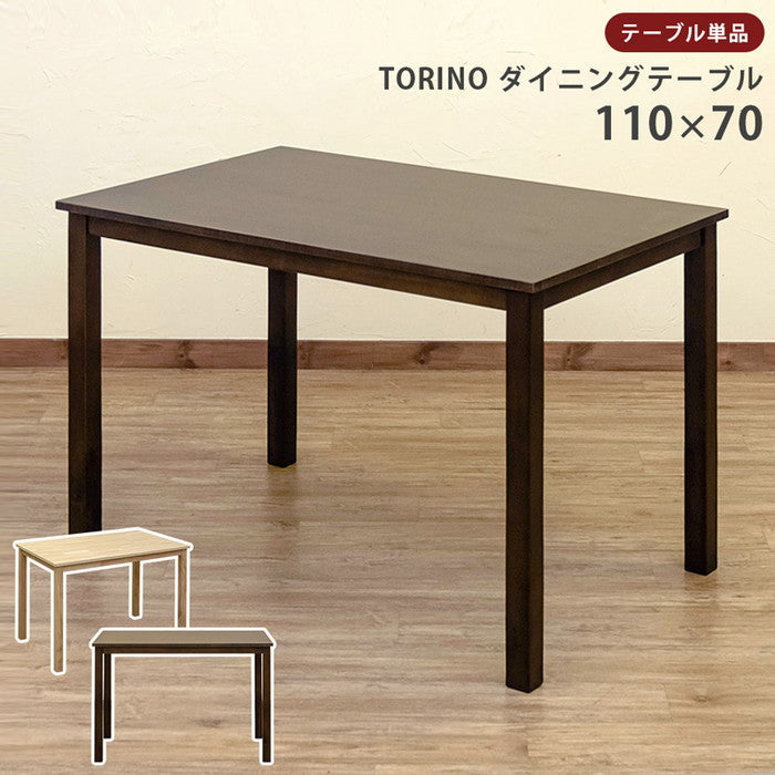 TORINO ダイニング テーブル 110×70 NA/WAL ナチュラル ウォールナット sk-lh110の画像