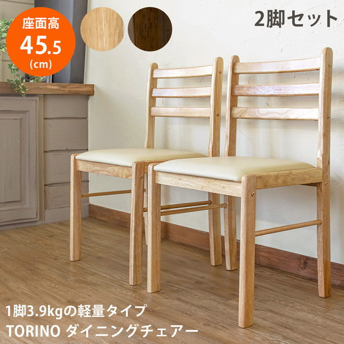 TORINO ダイニング チェア 2脚セット 座面アイボリー NA/WAL ウォールナット sk-lht40ivの画像