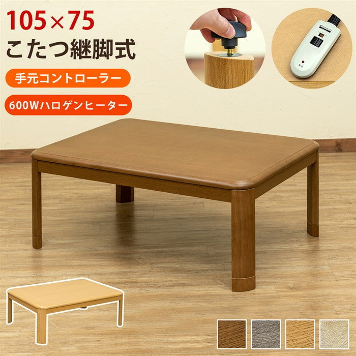 コタツ継脚式 手元コントローラー 105×75 BR/NA/GY/WW ブラウン ナチュラル グレージュ ホワイトウォッシュ sk-mykt105の画像
