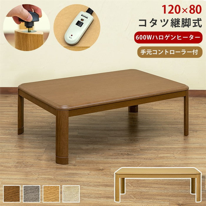 コタツ継脚式 手元コントローラー 120×80 BR/NA/GY/WW ブラウン ナチュラル グレージュ ホワイトウォッシュ sk-mykt120の画像