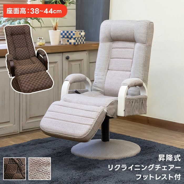 昇降式リクライニングチェア フット付き レバー式 BR/WH ホワイト sk