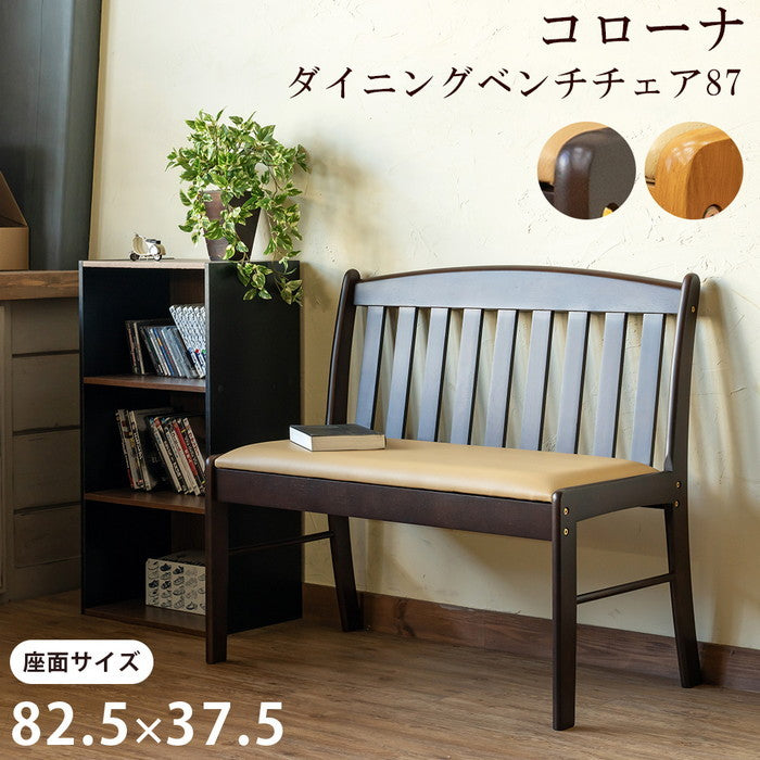 コローナ ダイニング ベンチチェア 87 DBR/LBR ダークブラウン ライトブラウン sk-uhc87の画像