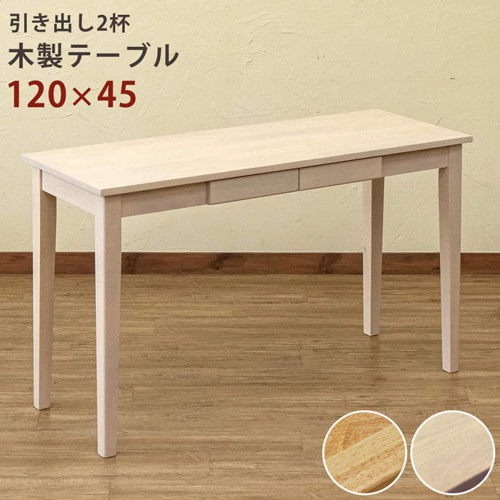 木製テーブル 120×45 NA/WW ナチュラル ホワイトウォッシュ sk-umt1245の画像