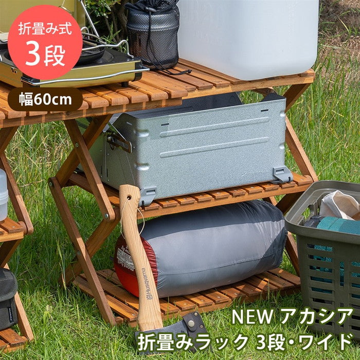 アカシア 折り畳みラック 3段 ワイド ブラウン sk-unl26の画像