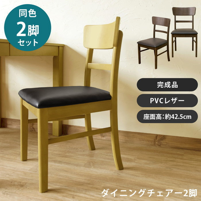 ダイニング チェア 2脚セット BR/NA ブラウン ナチュラル sk-vgl23の画像