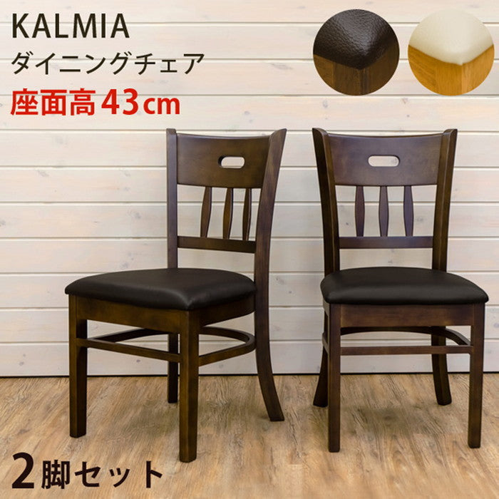 KALMIA ダイニング チェア 2脚セット DBR/LBR ダークブラウン ライトブラウン sk-vtm500の画像