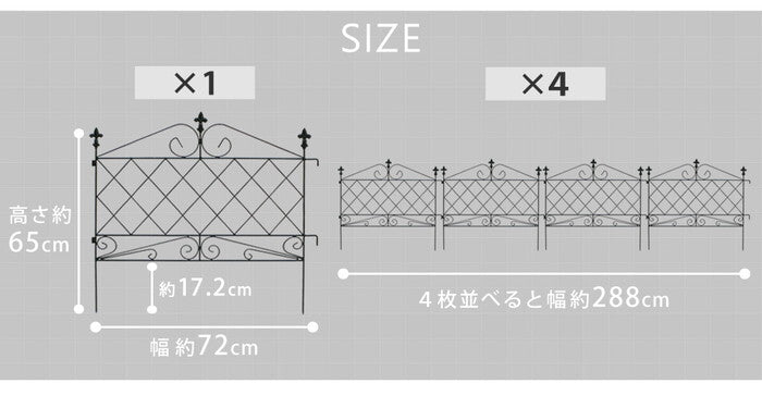 アプローチローフェンス 4枚組 フェンス アイアン ガーデンフェンス ガーデニング 枠 柵 仕切り 目隠し 境目 クラシカル アンティーク トレリス ベランダ つる 薔薇 バラ 朝顔 園芸 ラティス つるバラ 庭誘引 屋外 smi-af008-4pの画像