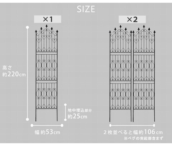 アイアンフェンス220 ハイタイプ 2枚組 フェンス アイアン ガーデンフェンス ガーデニング 枠 柵 仕切り 目隠し 境目 クラシカル アンティーク トレリス ベランダ つる 薔薇 バラ 朝顔 園芸 ラティス つるバラ 庭誘引 屋外 smi-df010h-2pの画像