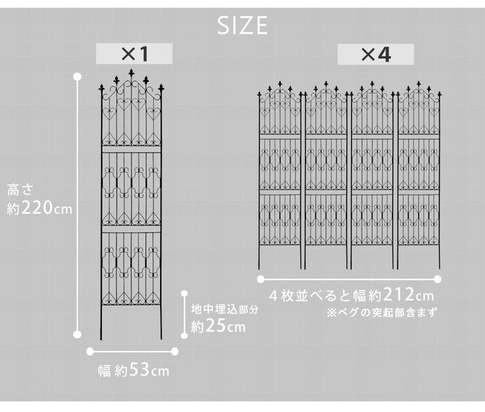 アイアンフェンス220 ハイタイプ 4枚組 フェンス アイアン ガーデンフェンス ガーデニング 枠 柵 仕切り 目隠し 境目 クラシカル アンティーク トレリス ベランダ つる 薔薇 バラ 朝顔 園芸 ラティス つるバラ 庭誘引 屋外 smi-df010h-4pの画像