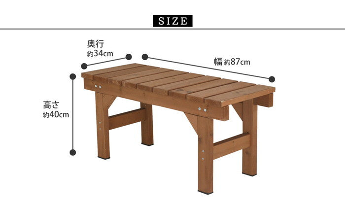 縁台ベンチ87 hiyori ひより ウッドデッキ 簡単組立 縁側 DIY 木製 天然木 庭 ベランダ マンション おしゃれ ガーデン 屋外 家具 ライトブラウン ダークブラウン アウトドアリビング ベンチ 木製縁台 smi-eb-870の画像