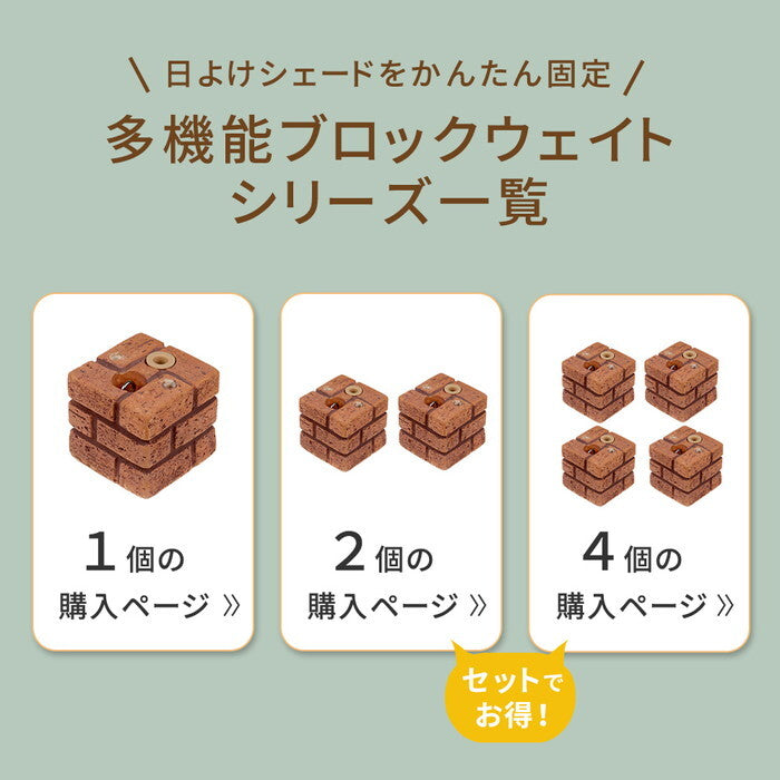 レンガ調多機能ブロック ウェイト 5kg 1個 WE130-1P 土台 重り おもり 固定 シェード ソーラーライト フェンス パラソル テント ポール のぼり ウエイト smi-we130-1pの画像