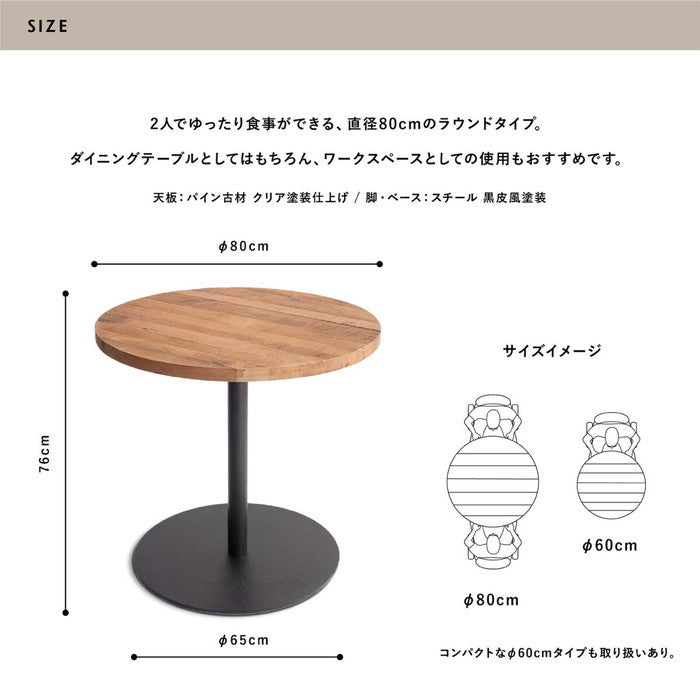 ラウンドテーブル 古材 80cm ダイニング テーブル 丸テーブル 2人掛け 4人掛け 円形 テーブル φ800×H760 組み立て式 六角レンチ付き sun-9250937s1の画像