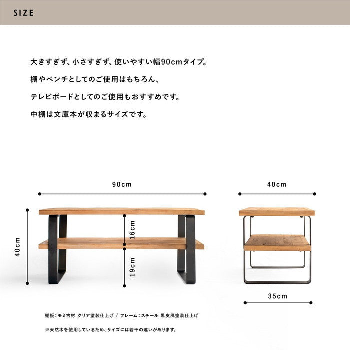 シェルフ ベンチ 収納 KOZAI 古材 90cm 棚付き 棚 本棚 サイドテーブル シューズラック W900×D400×H400 組み立て品 六角レンチ付き sun-9251332s1の画像