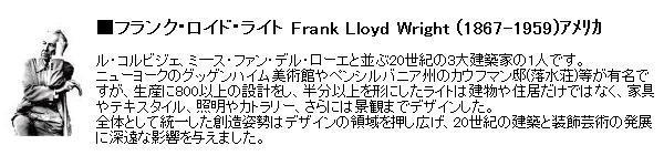 フランク・ロイド・ライト タリアセン3 高さ75cm フロアーライト デザイナーズ ジェネリック家具 リプロダクト tim-000449の画像