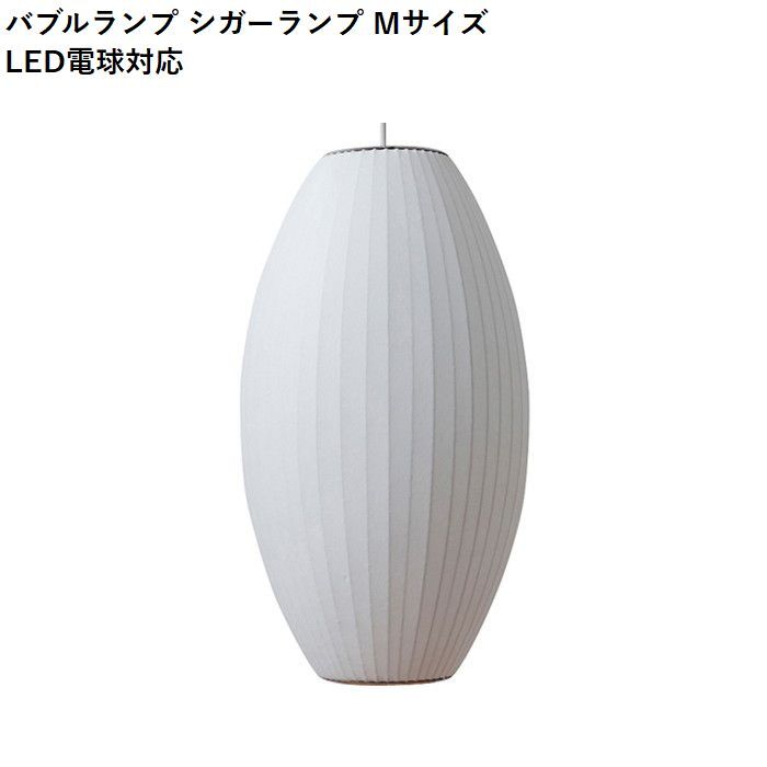 【即納】バブルランプ シガーランプ Mサイズ LED電球対応 ジョージ・ネルソン ペンダントライト リプロダクト tim-000672の画像