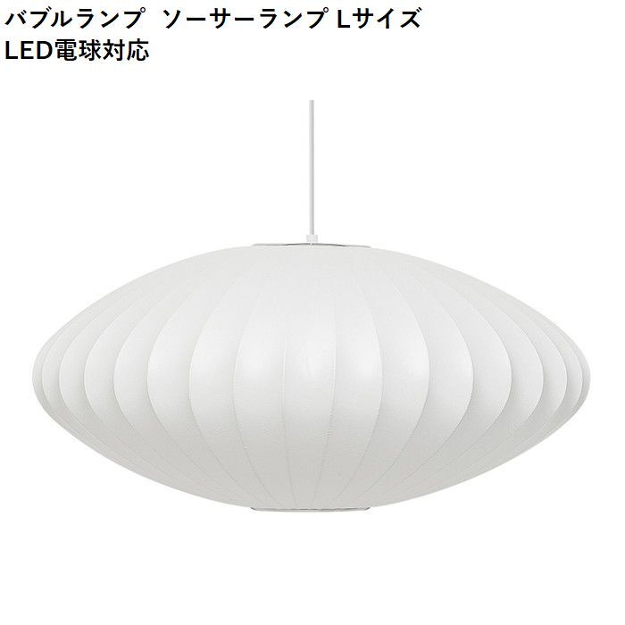 【即納】バブルランプ ソーサーランプ Lサイズ LED電球対応 ジョージ・ネルソン ペンダントライト リプロダクト tim-000679の画像
