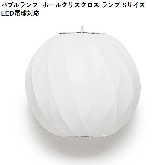 【即納】バブルランプ ボールクリスクロス ランプ Sサイズ LED電球対応 ジョージ・ネルソン ペンダントライト リプロダクト tim-000689の画像