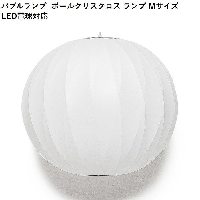 【即納】バブルランプ ボールクリスクロス ランプ Mサイズ LED電球対応 ジョージ・ネルソン ペンダントライト リプロダクト tim-000690の画像